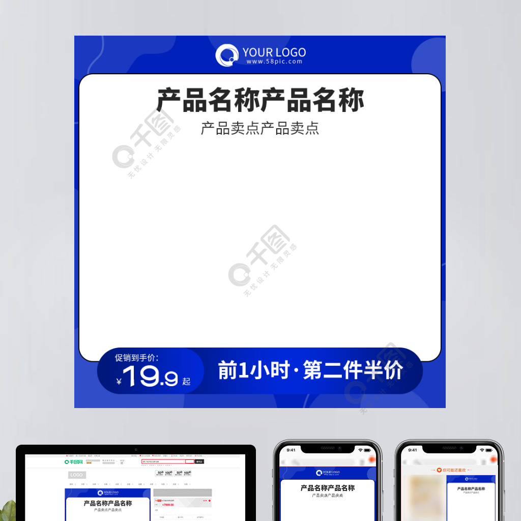 淘寶天貓電商藍色產品直通車主圖PSD模板免費下載